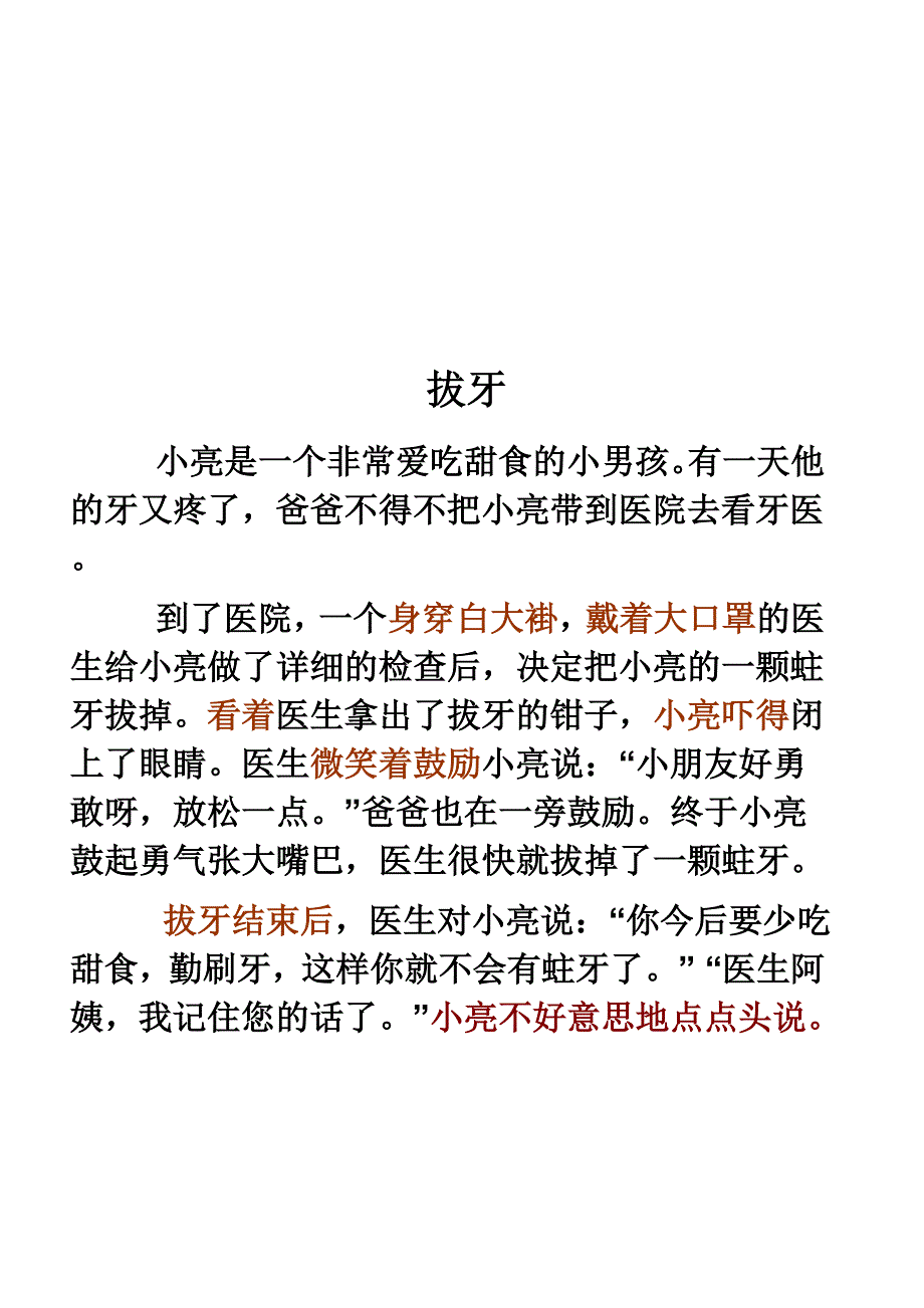 湖水是那么清.doc_第3页