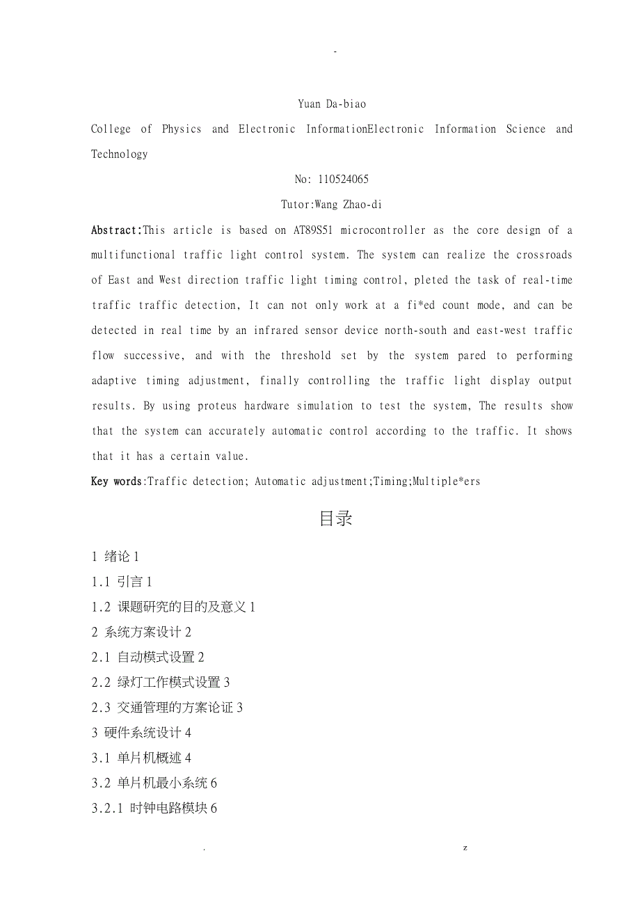 智能交通灯--基于车流量自动调时_第2页