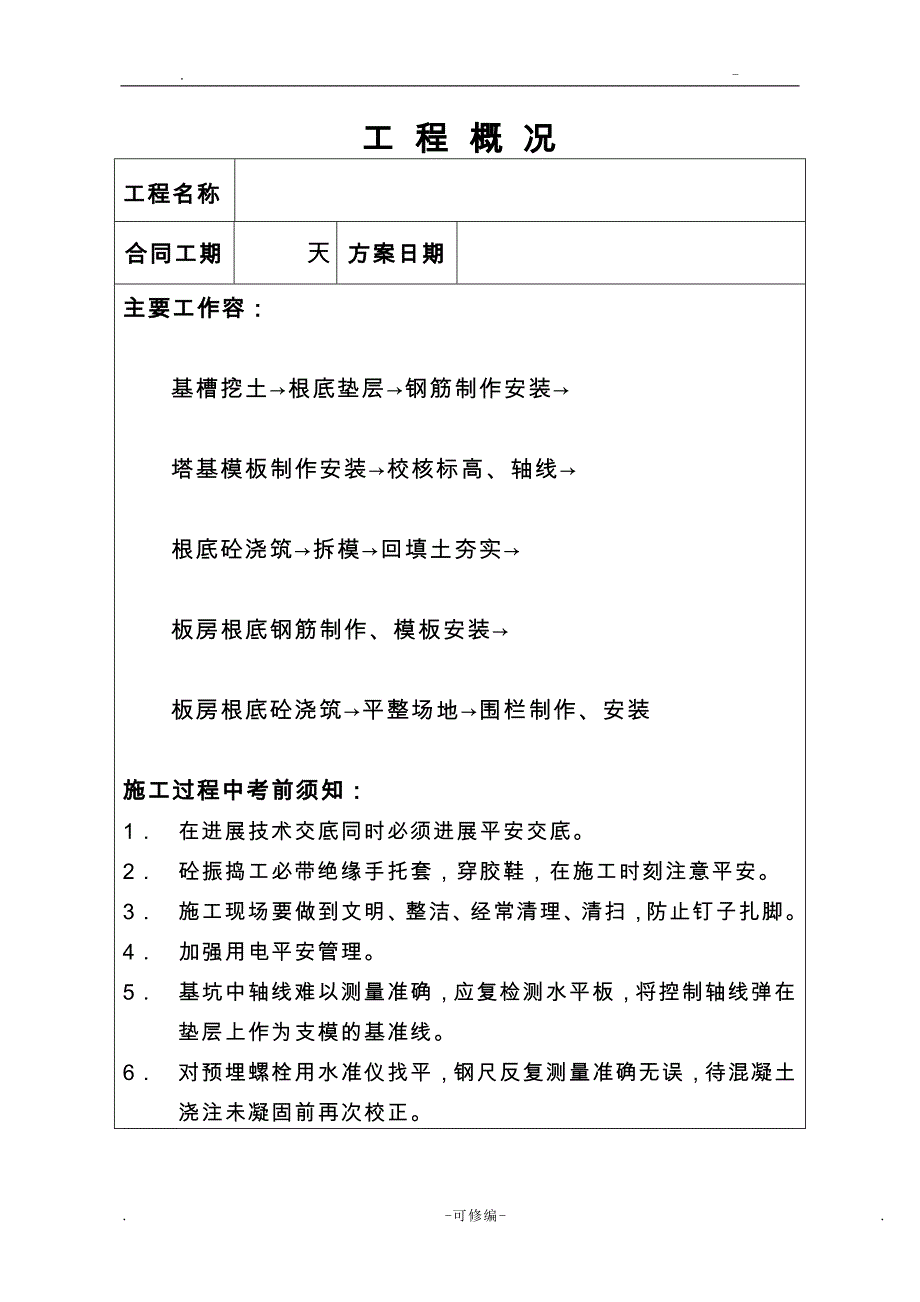 移动铁塔塔基施工组织设计_第3页