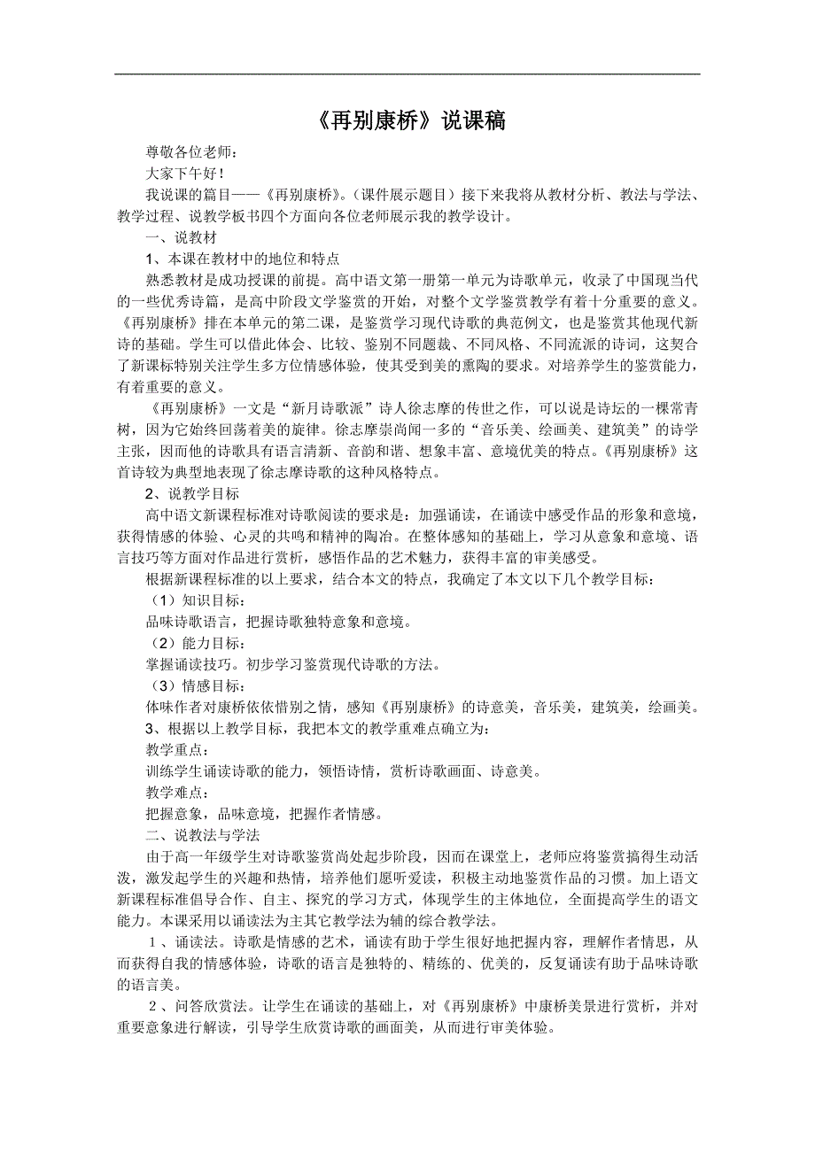 2013年高一语文学案 1.2再别康桥新人教版必修1.doc_第1页