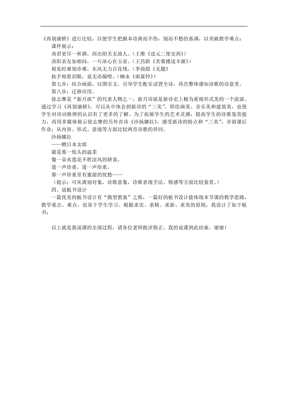 2013年高一语文学案 1.2再别康桥新人教版必修1.doc_第3页