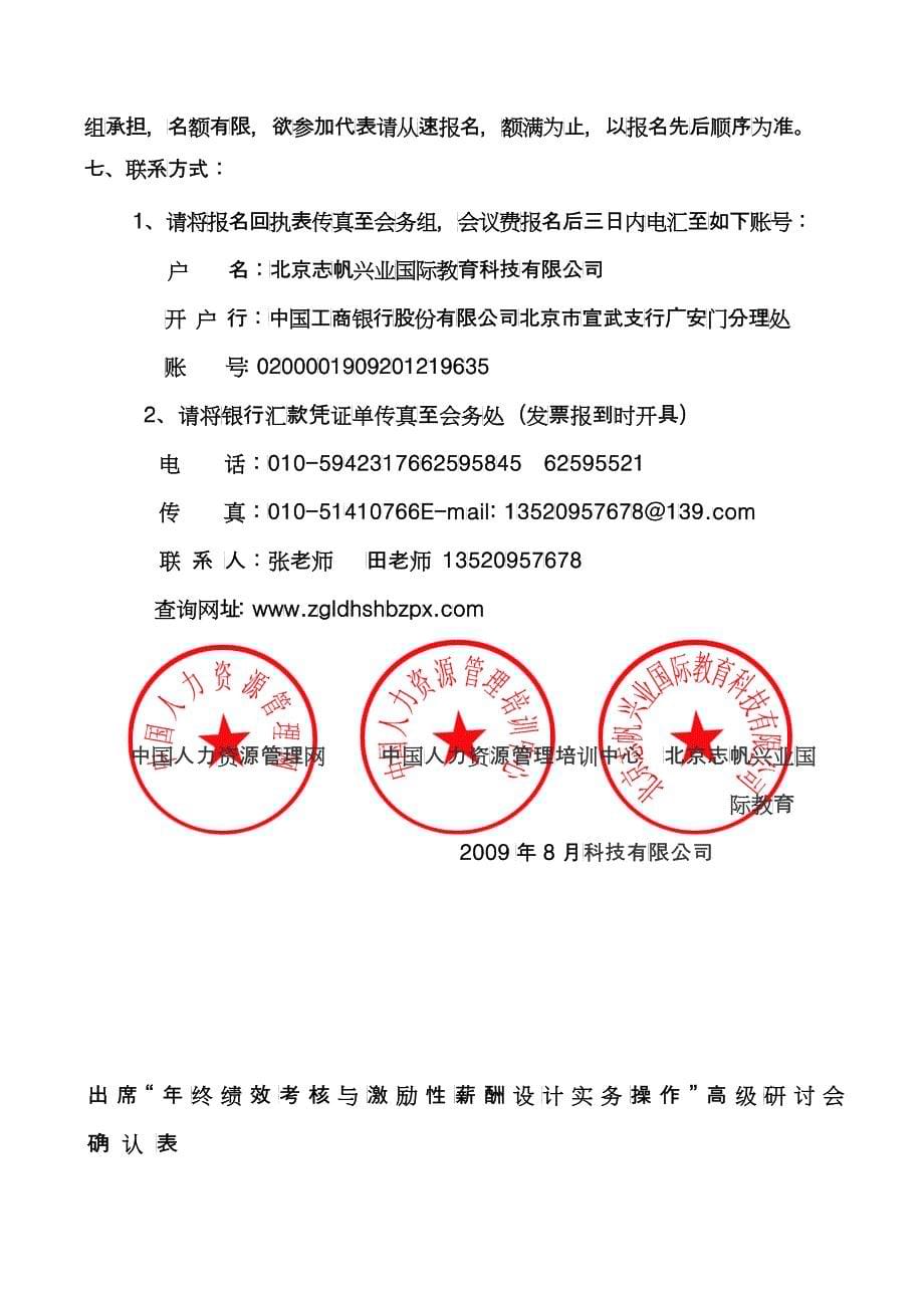 中国人力资源管理培训中心_第5页