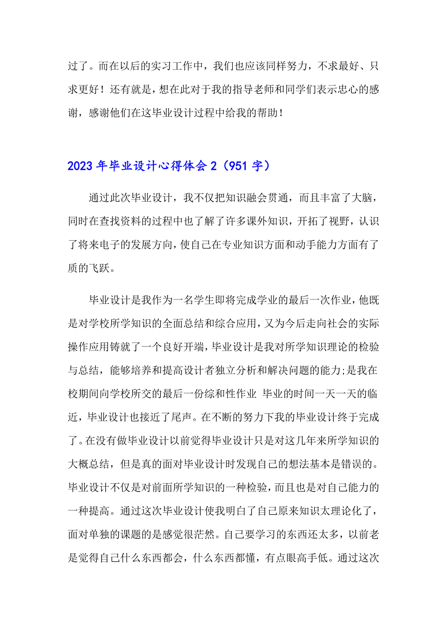 2023年毕业设计心得体会_第4页