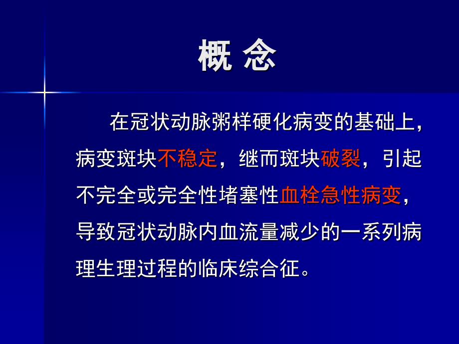 急性冠状动脉综合征_第2页