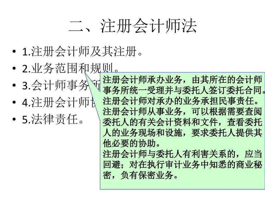 第二章 注册会计师执业准则_第5页