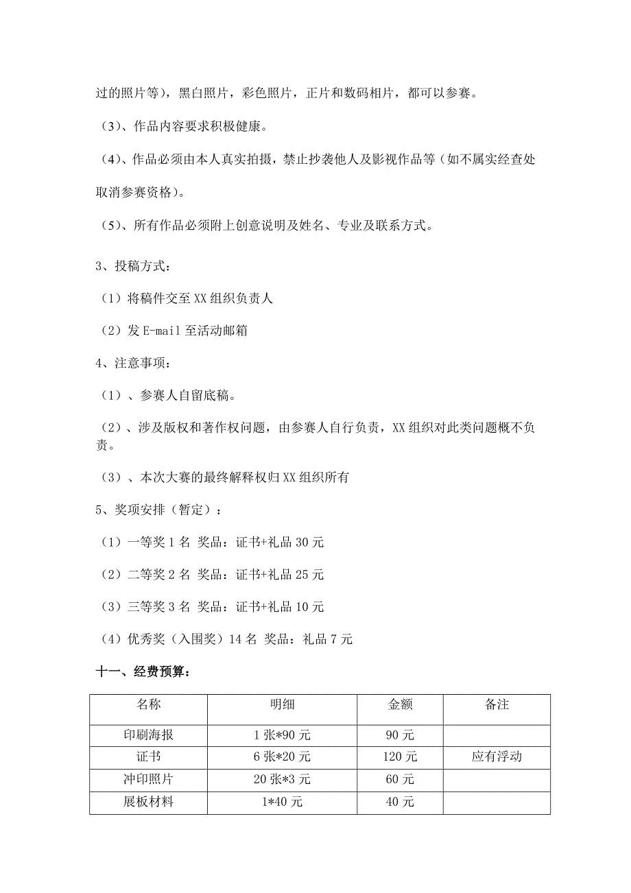 摄影大赛策划书.doc_第3页