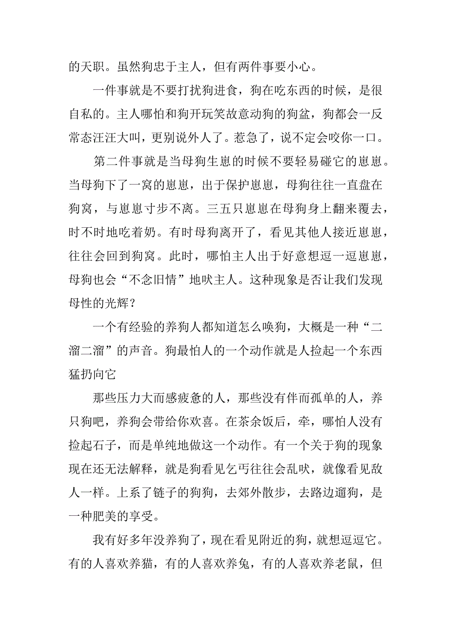 养狗的作文6篇(关于养狗的作文)_第3页