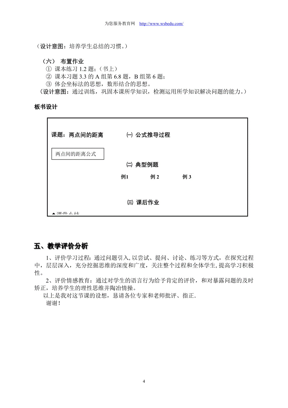 两点间的距离_第4页