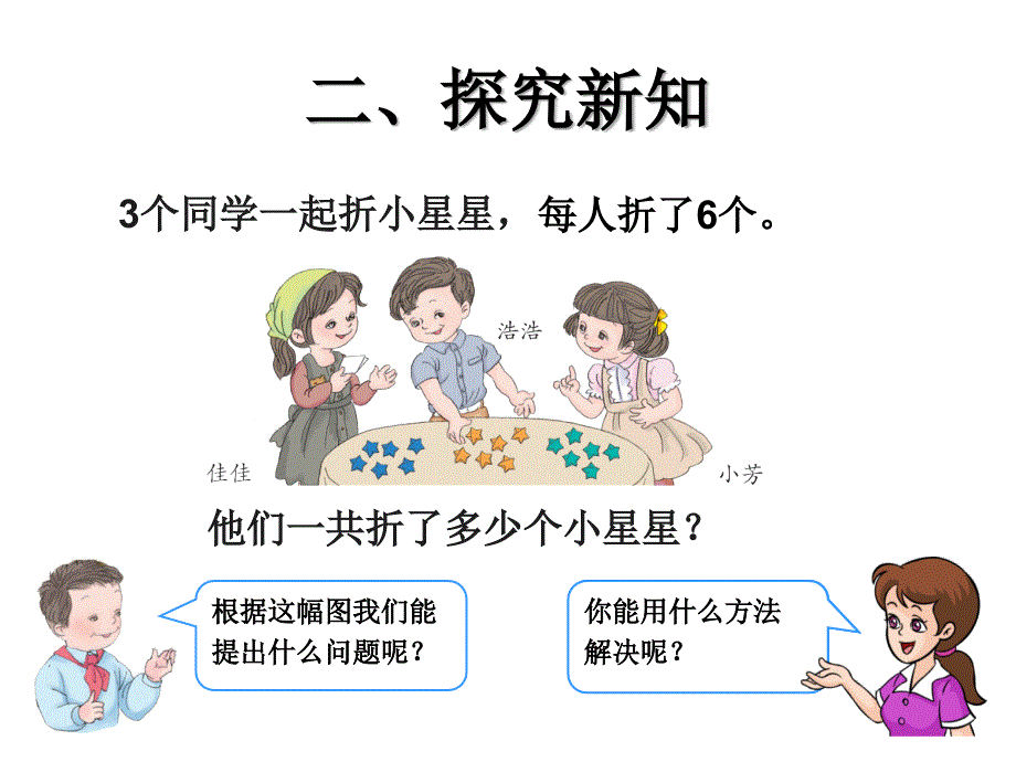 2013人教版一年级下册数学第六单元100以内的加法和减总课件2_第3页