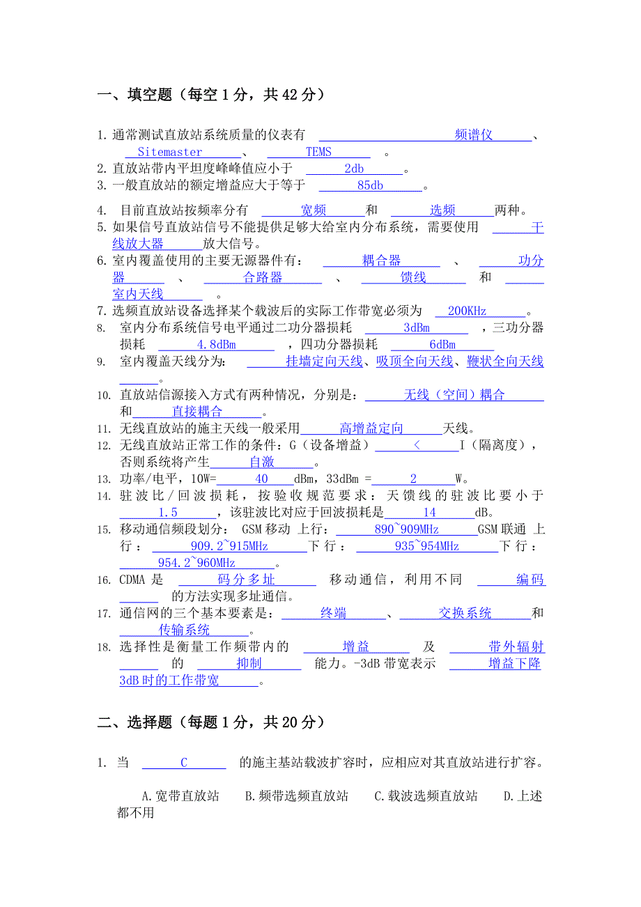 室分认证题A(答案).doc_第1页