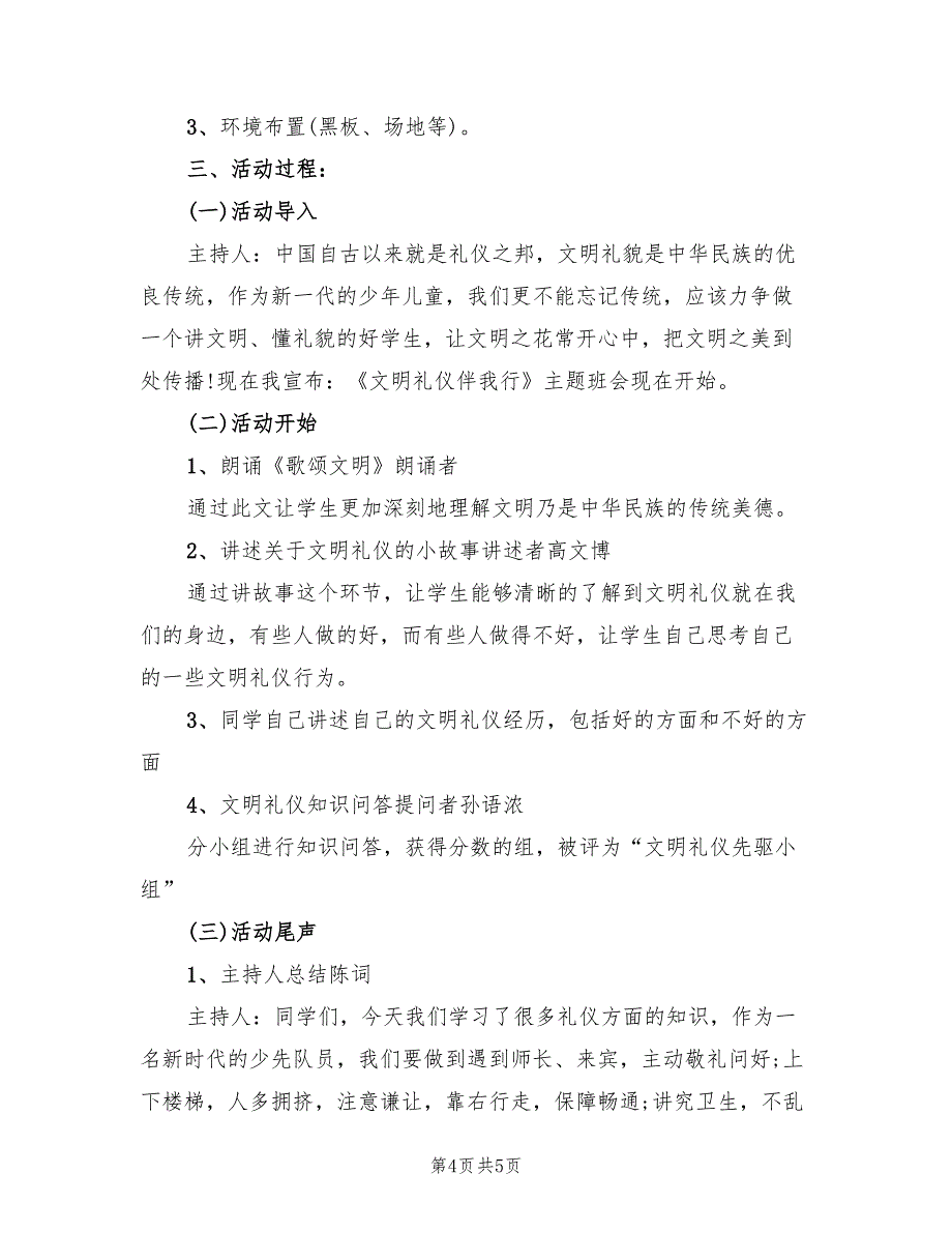 国庆节主题活动策划方案样本（三篇）_第4页