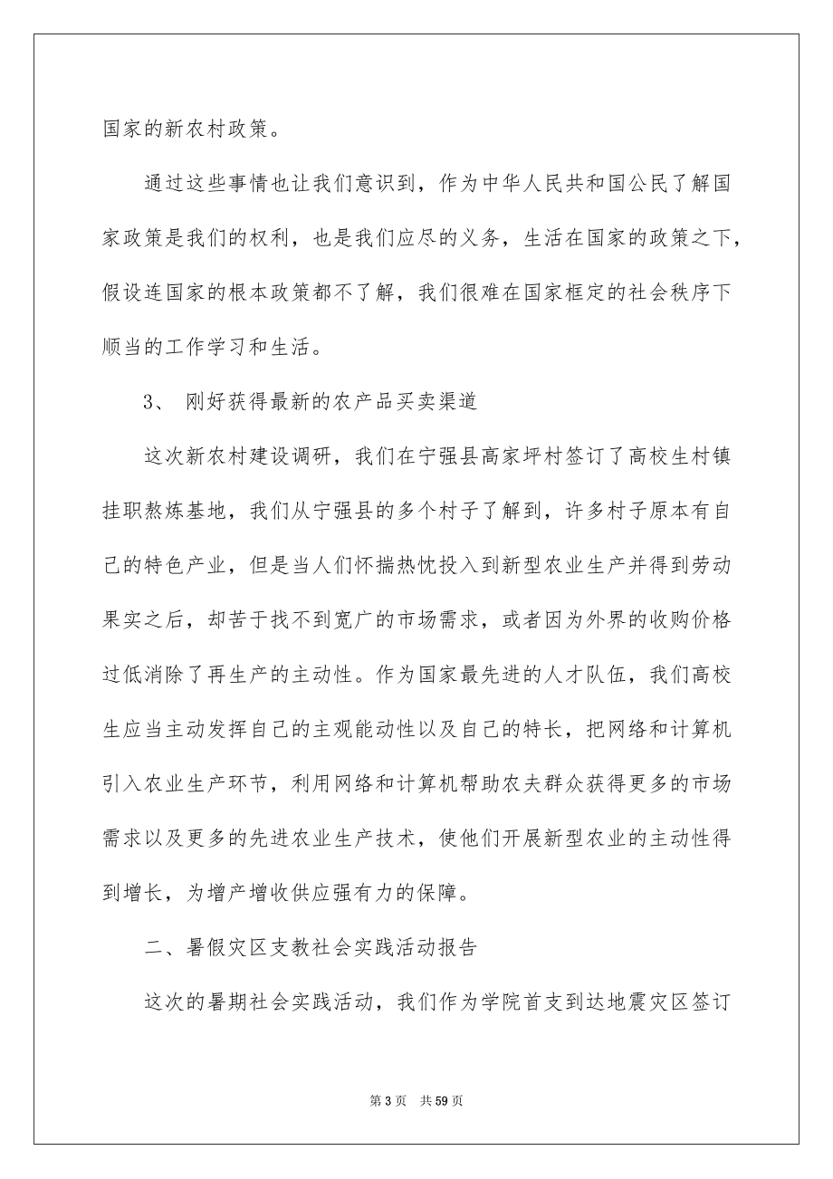 2023年高中生暑假社会实践报告19范文.docx_第3页