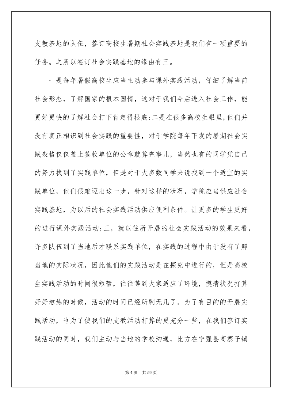 2023年高中生暑假社会实践报告19范文.docx_第4页