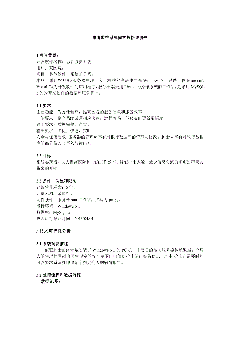 软件工程实验报告_第4页