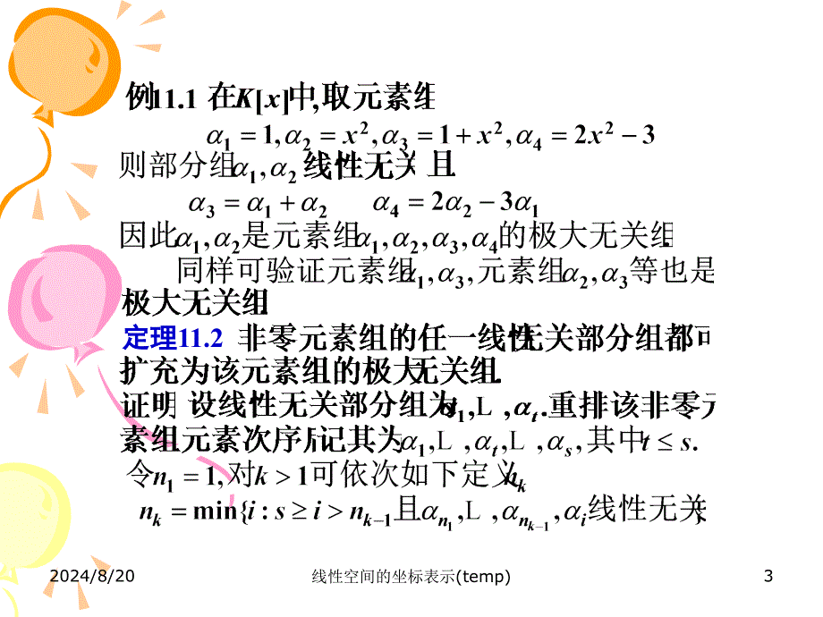 线性空间的坐标表示(temp)课件_第3页