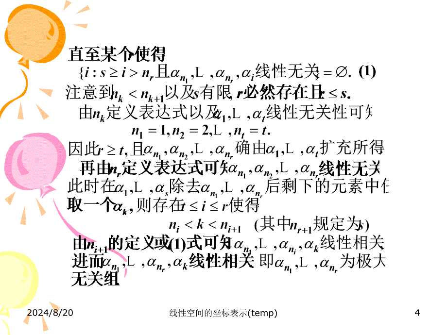 线性空间的坐标表示(temp)课件_第4页