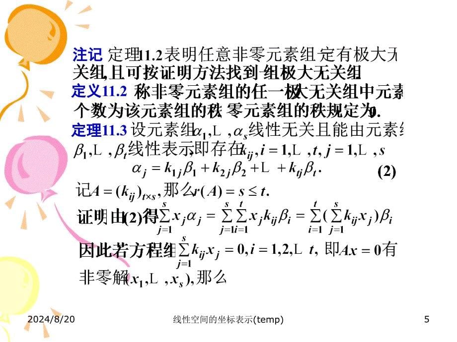 线性空间的坐标表示(temp)课件_第5页