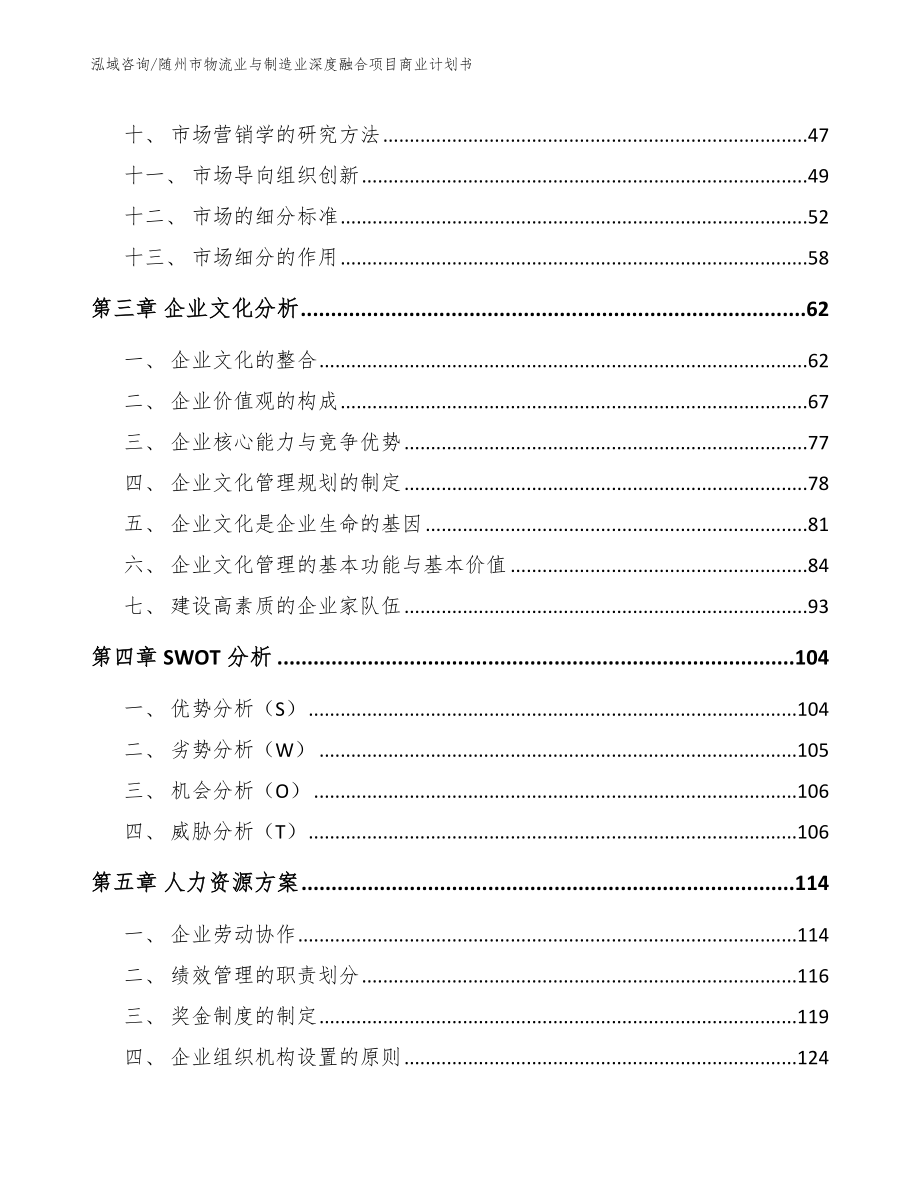 随州市物流业与制造业深度融合项目商业计划书【参考模板】_第2页