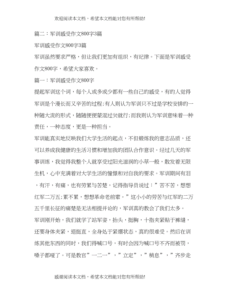 第一次军训作文800字_第3页