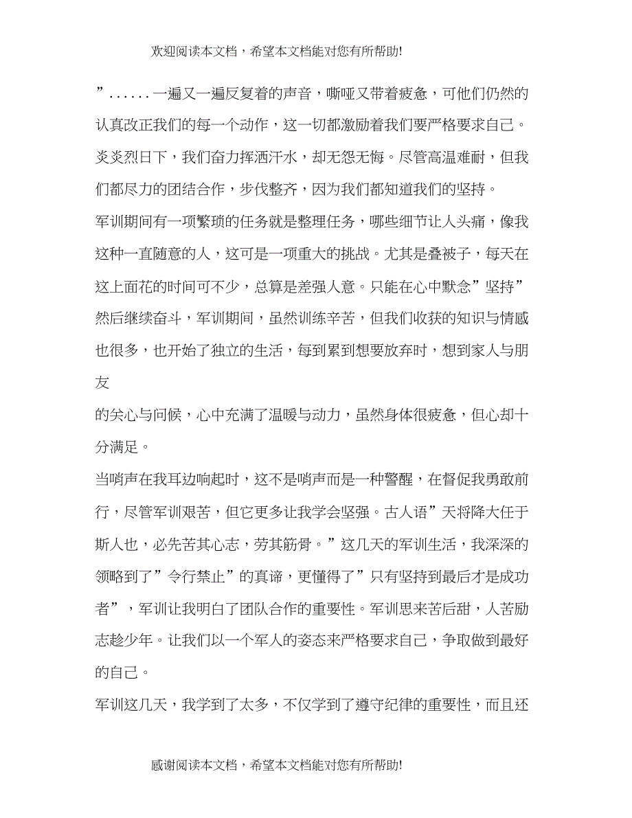 第一次军训作文800字_第4页