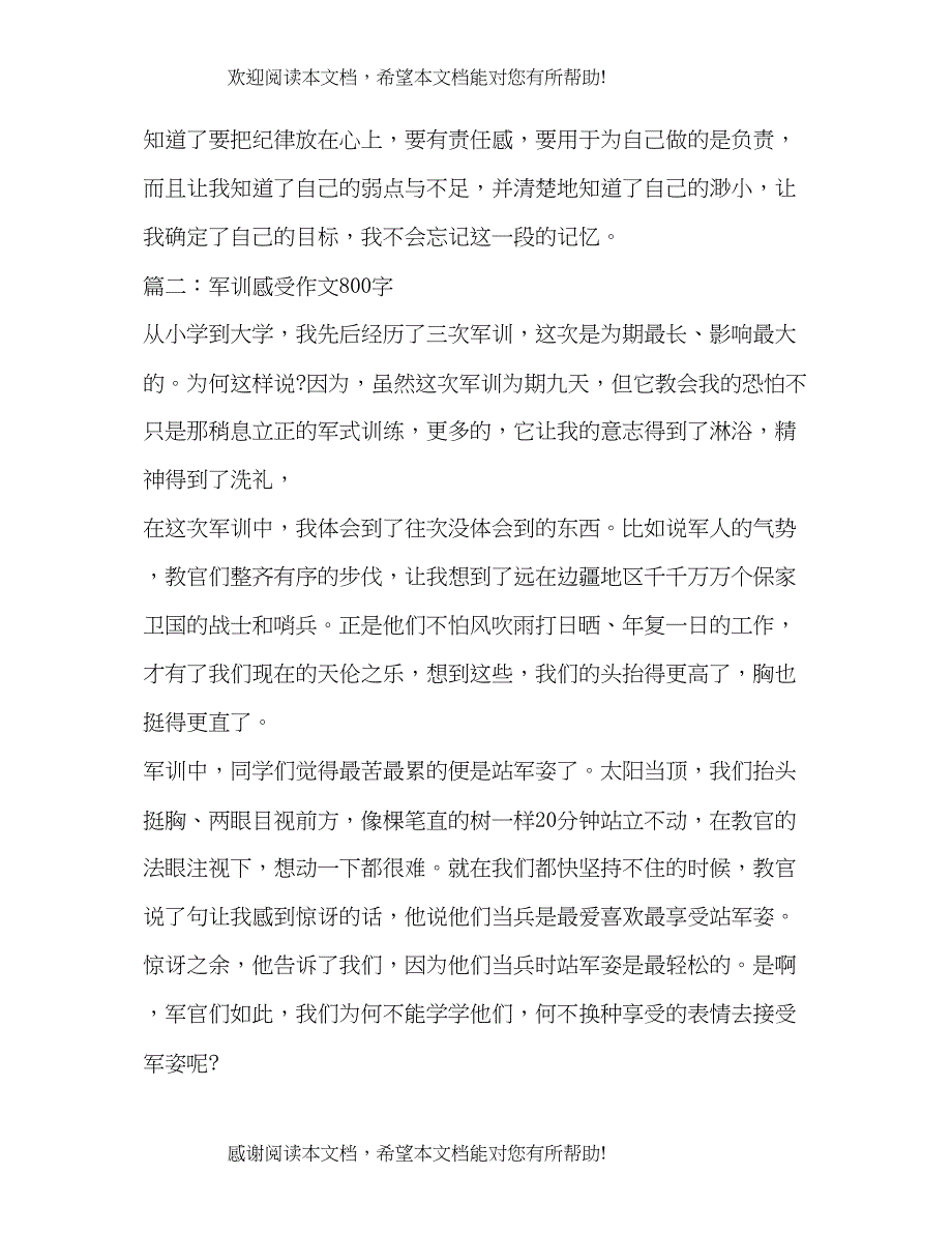 第一次军训作文800字_第5页