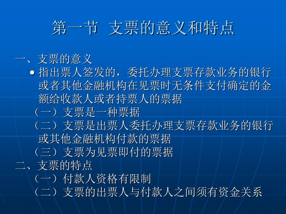 第二十六章支票的意义特点与种类_第3页