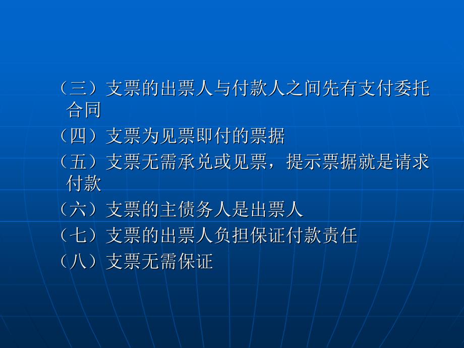 第二十六章支票的意义特点与种类_第4页