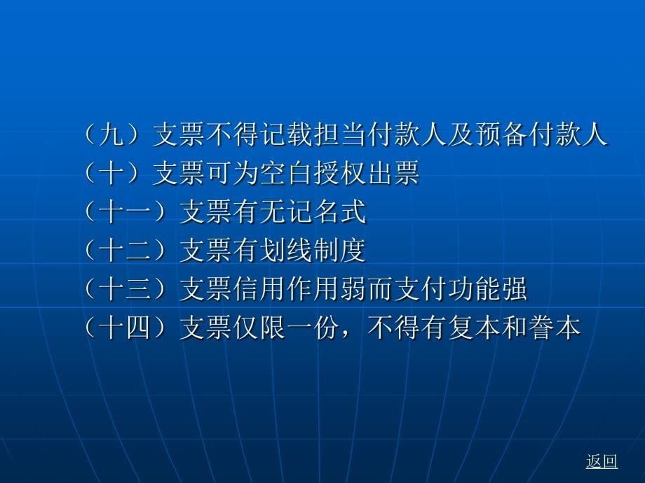 第二十六章支票的意义特点与种类_第5页