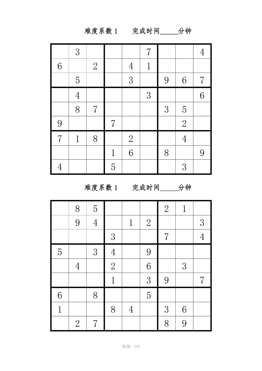 数独题目大全版_第2页