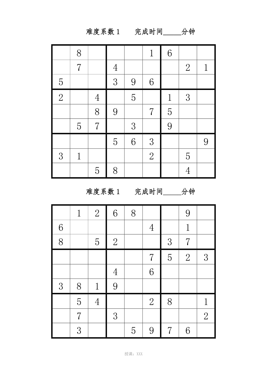 数独题目大全版_第3页