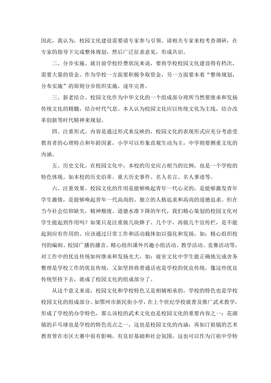 汀祖中学刘松柏对校园文化和办学特色的理解.doc_第2页