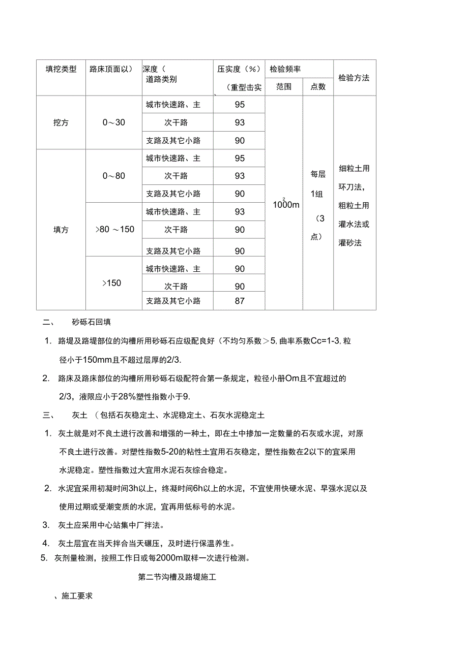 公路桥梁工程检测方案_第2页