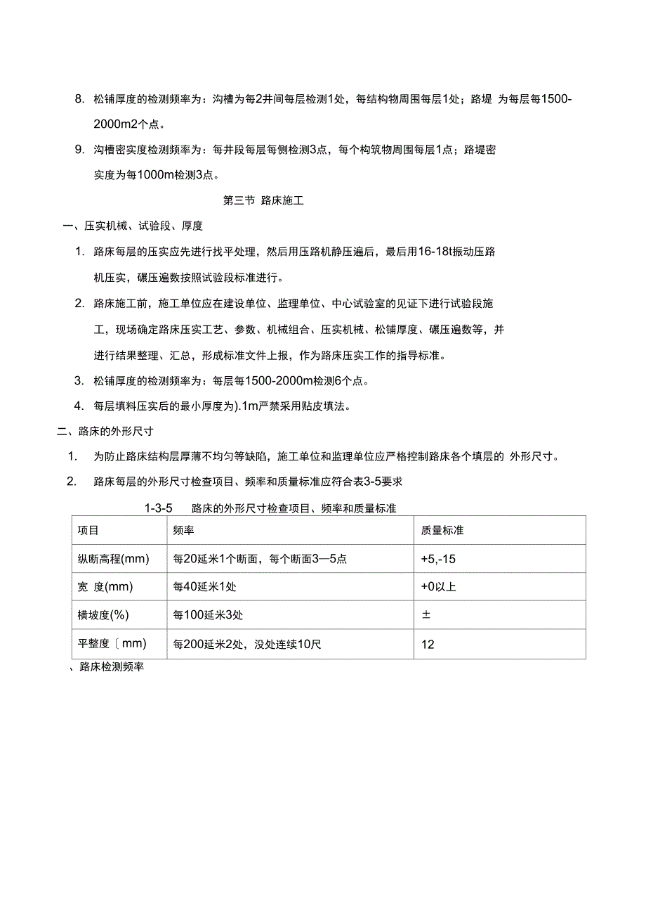 公路桥梁工程检测方案_第4页