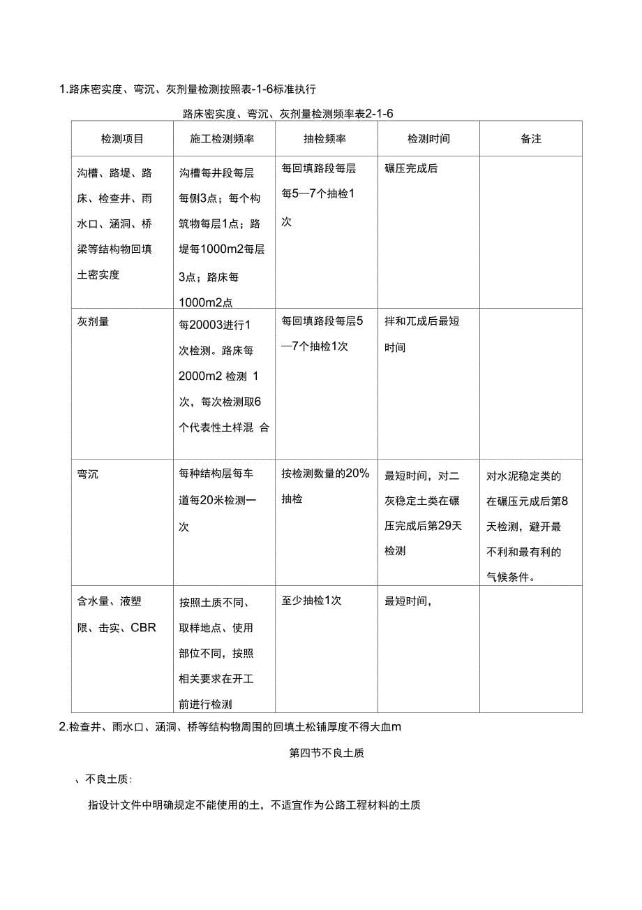 公路桥梁工程检测方案_第5页