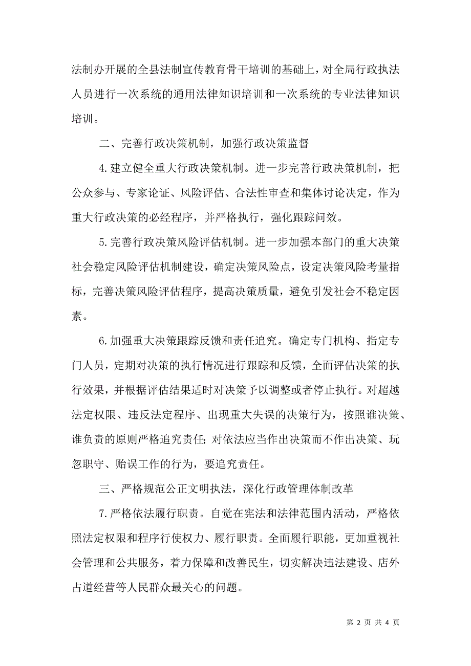 城管法制建设工作计划（三）.doc_第2页