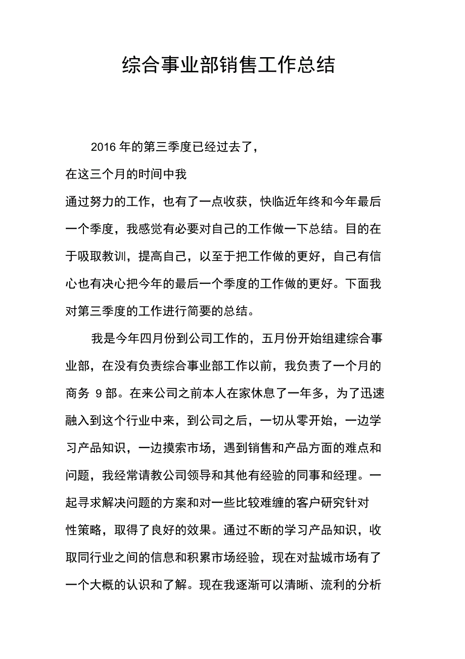 综合事业部销售工作总结_第1页