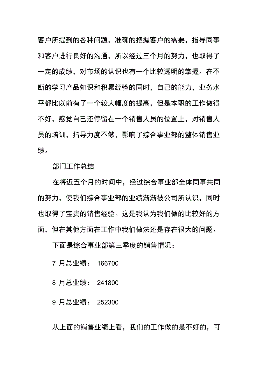 综合事业部销售工作总结_第2页