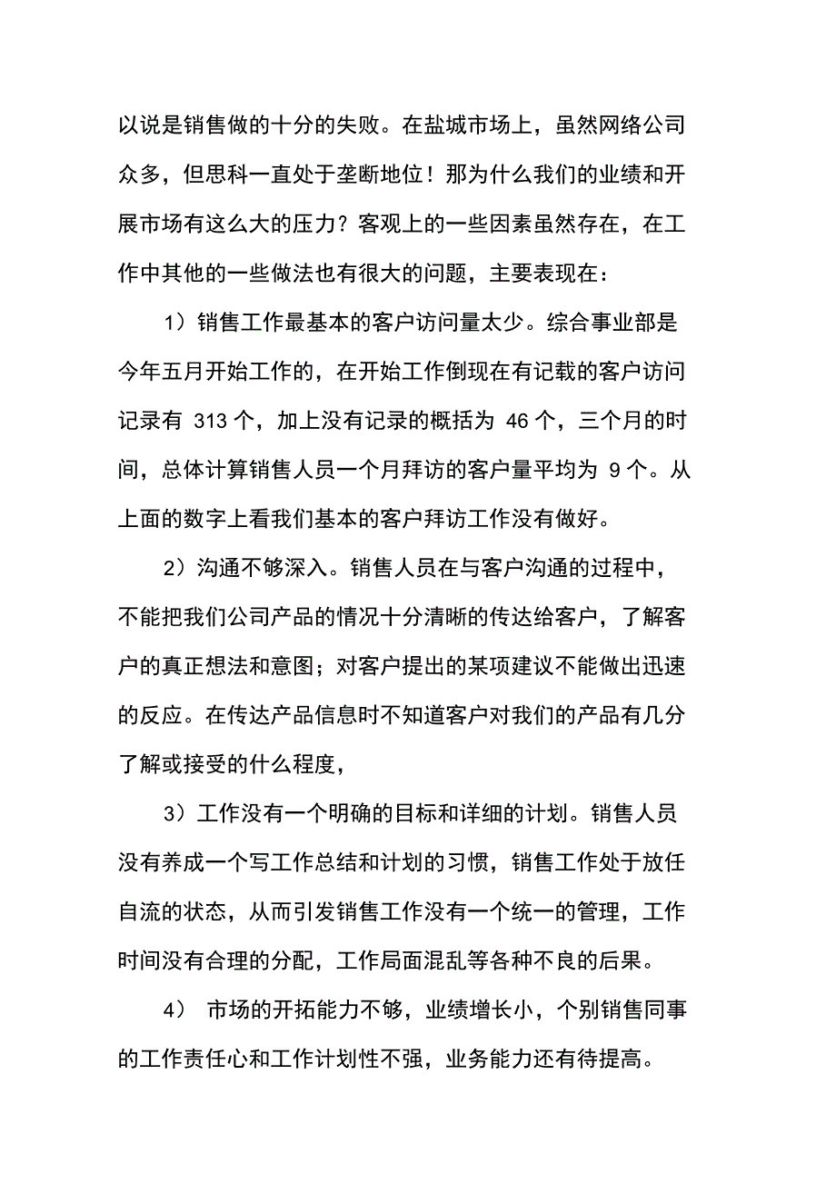 综合事业部销售工作总结_第3页