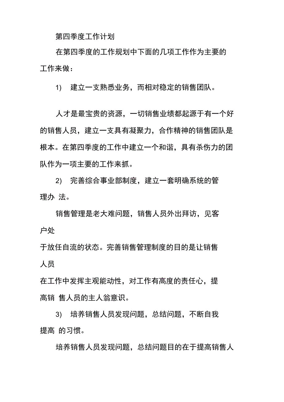 综合事业部销售工作总结_第4页