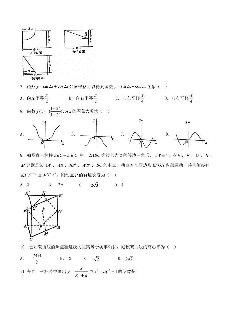 [陕西]高三上学期期末考试数学文试卷含答案_第2页