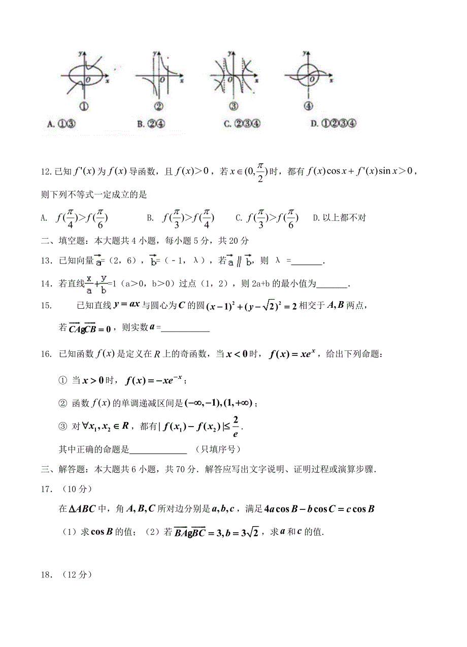 [陕西]高三上学期期末考试数学文试卷含答案_第3页