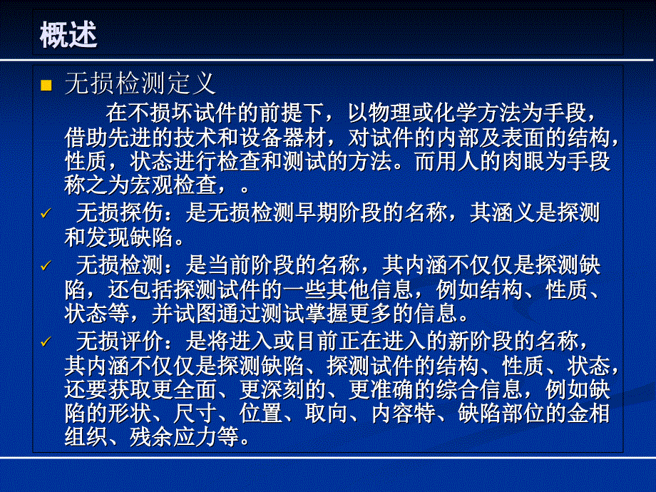 现代无损检测基础知识PPT课件_第2页