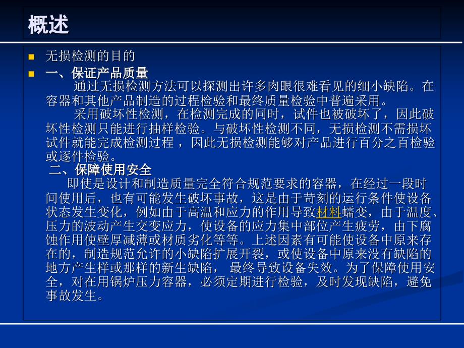 现代无损检测基础知识PPT课件_第4页