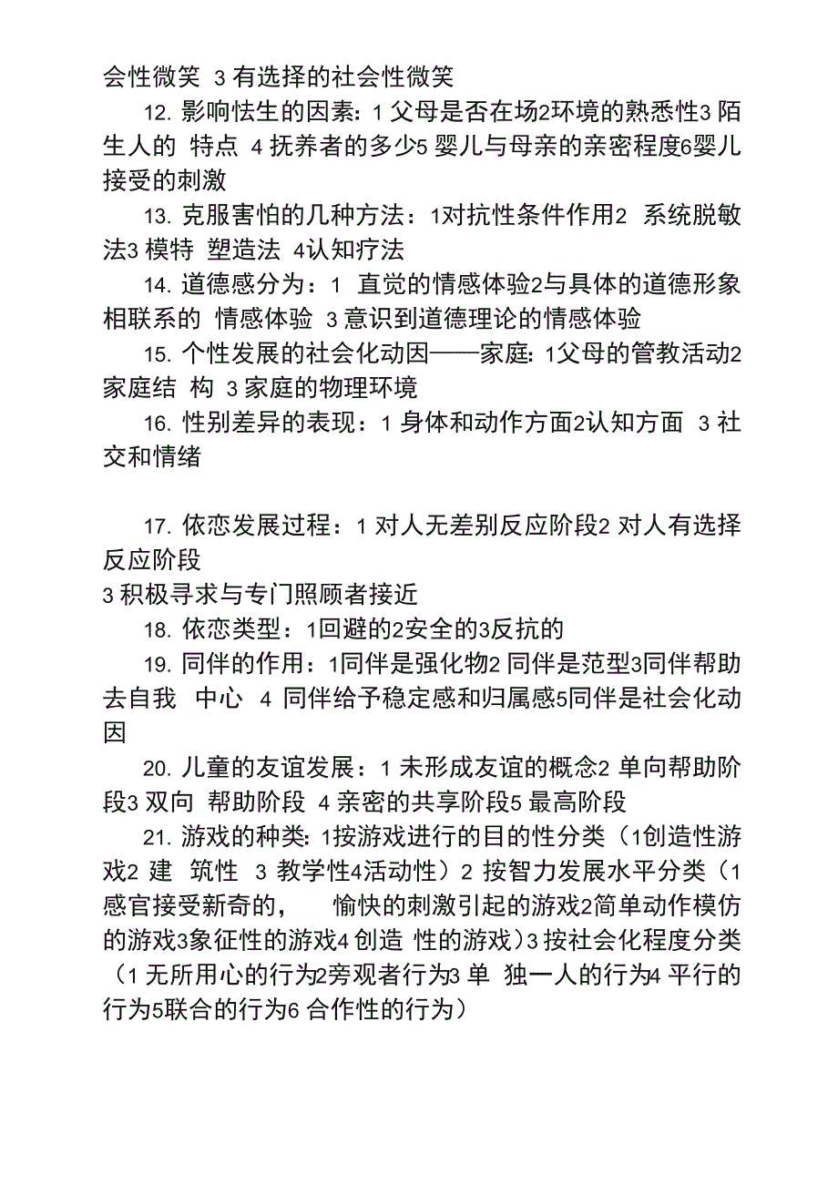 儿童发展心理学——简答题_第2页