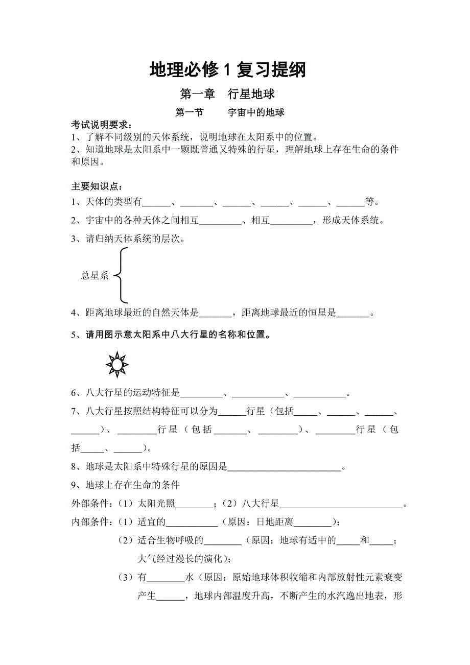 地理学业水平考试复习材料_第1页