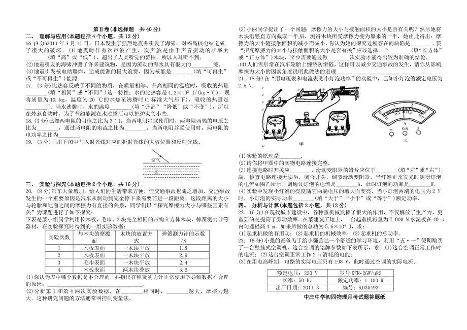 中庄中学初四物理月考试题20134.doc_第2页