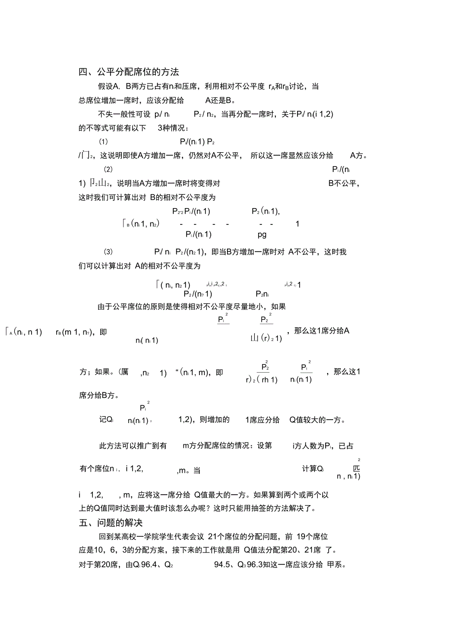 第7章初等模型_第4页