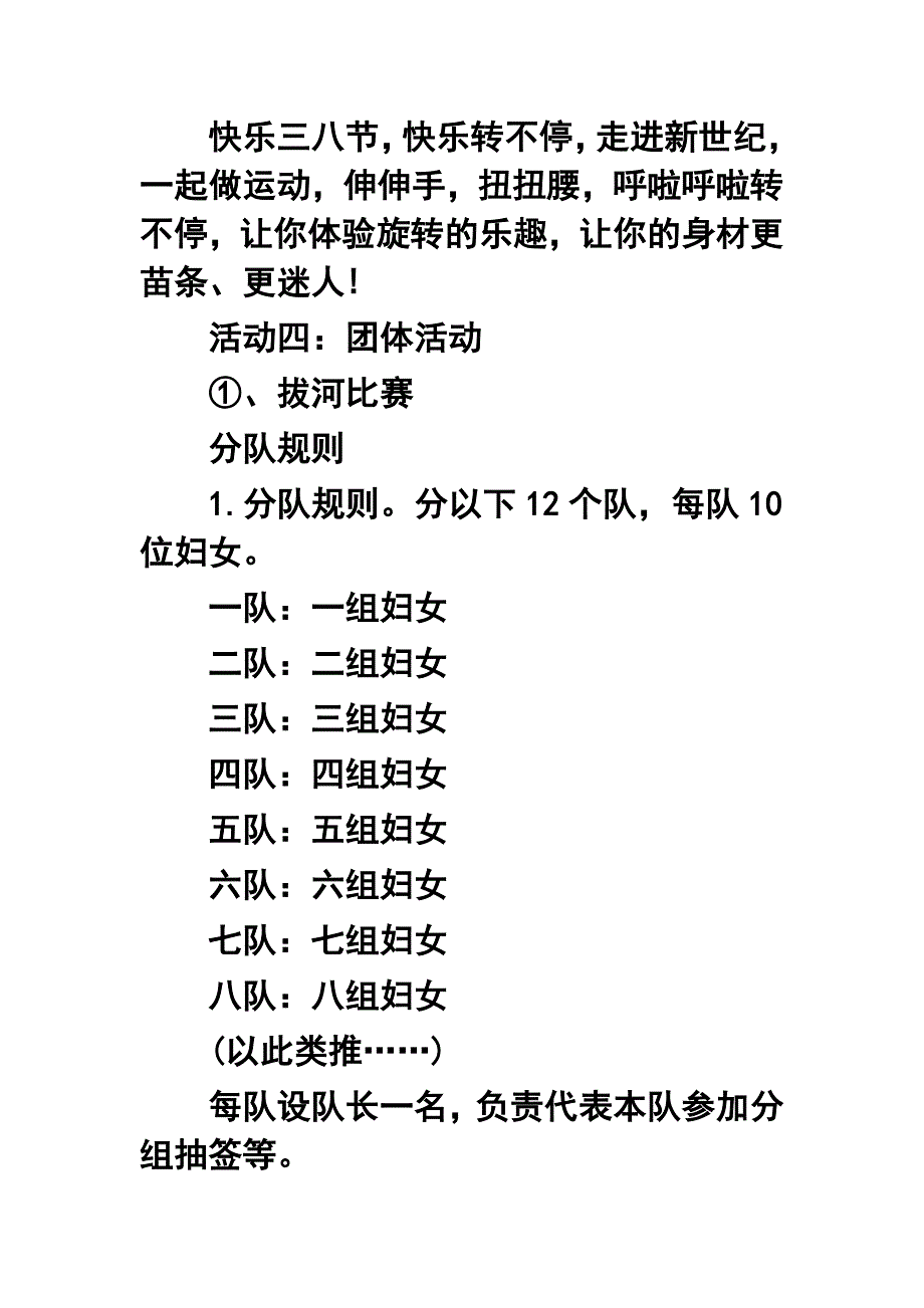 2975092550三八妇女节活动方案_第3页