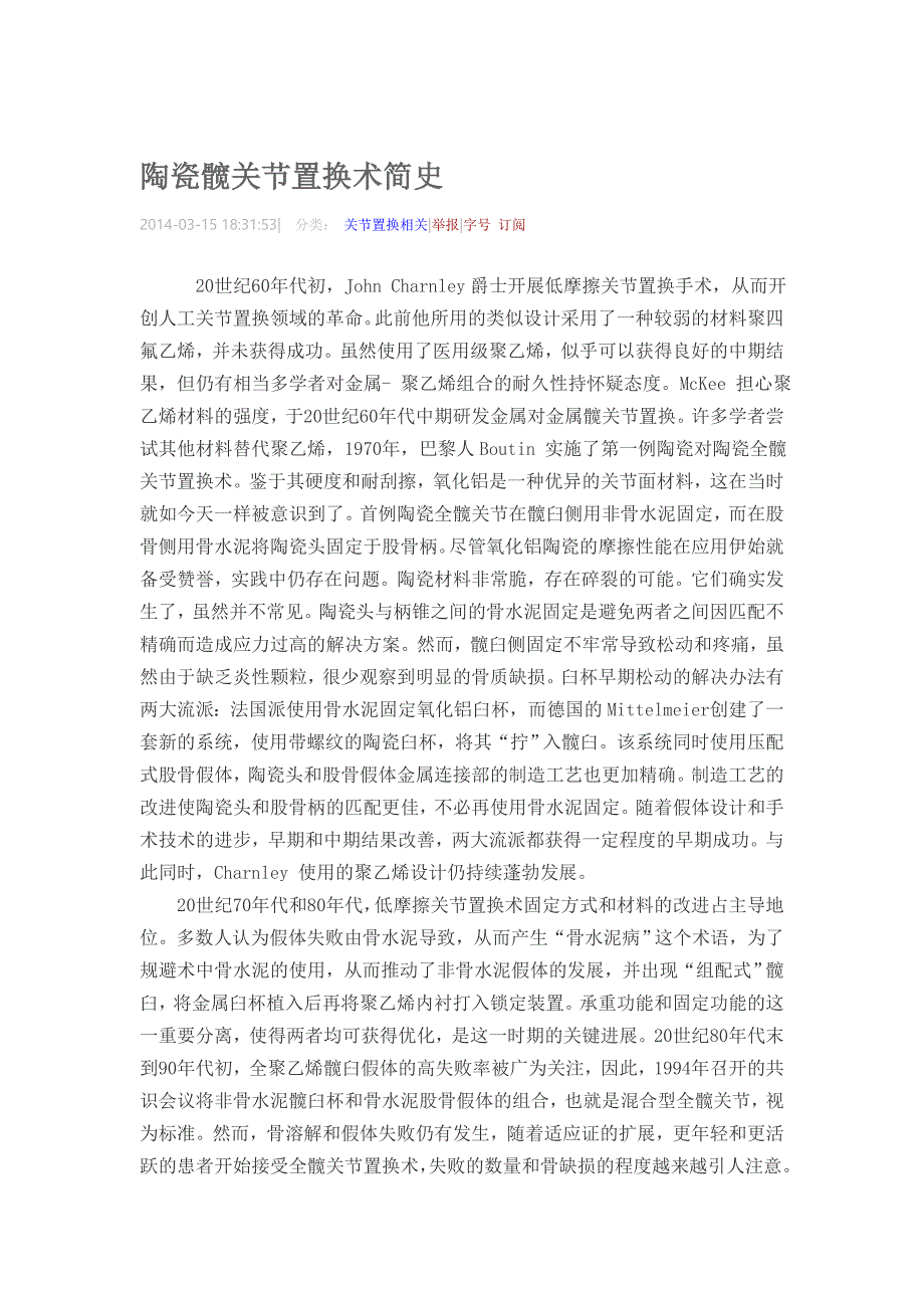 陶瓷髋关节置换术简史.doc_第1页