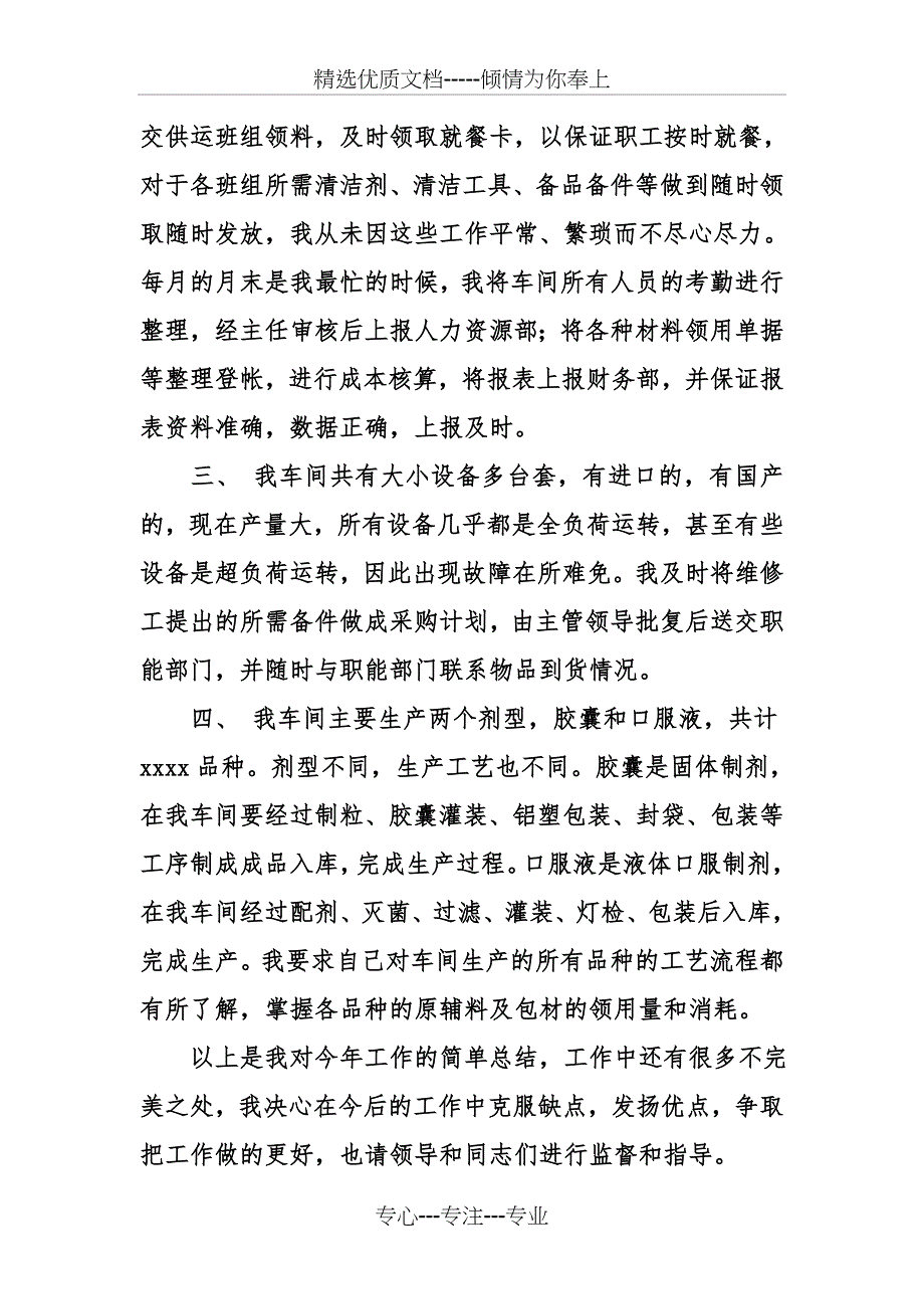 计划统计员工作总结_第2页